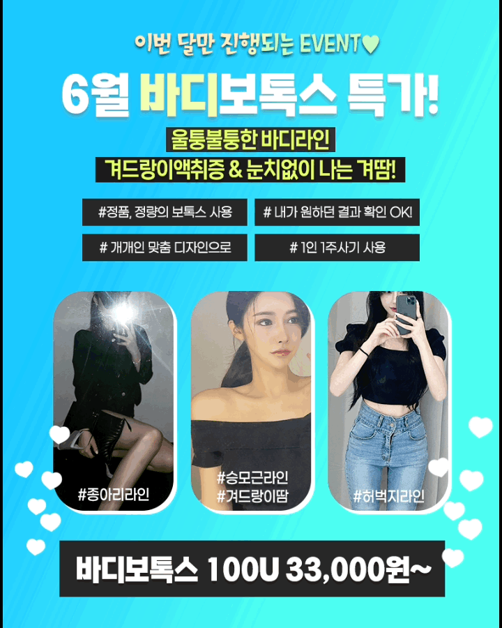  종아리보톡스후기 종아리보톡스가격 예쁜 바디라인! 근육통 줄이고!
