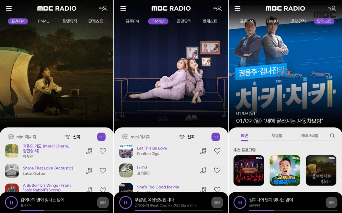 MBC-mini-라디오-모바일-앱-실행-사용법