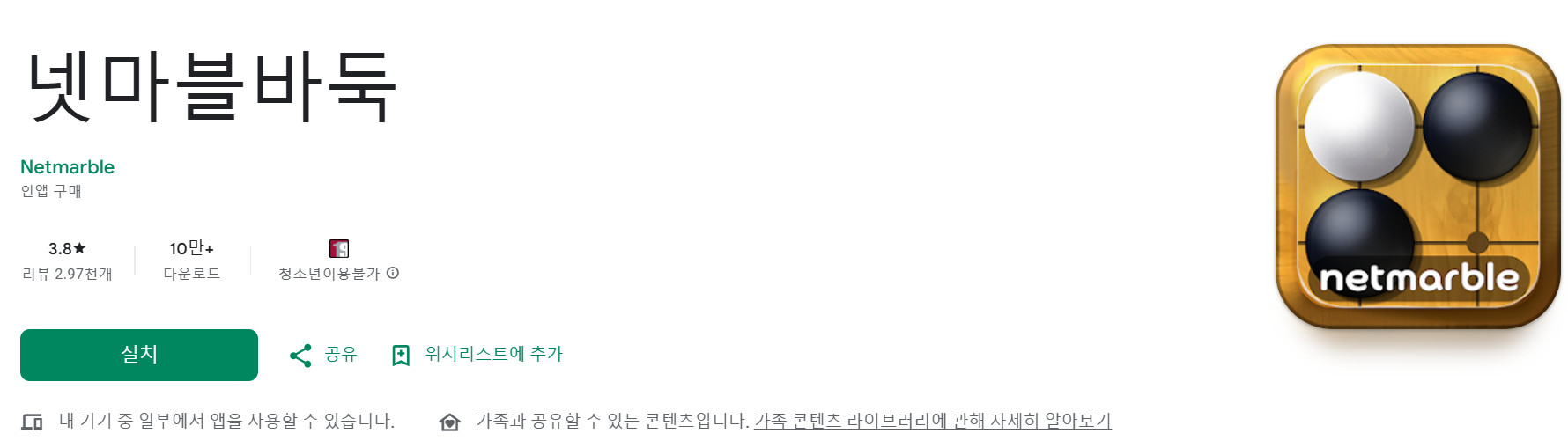 넷마블 바둑 설치