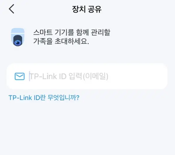 장치 공유할 사람의 TP-Link 계정 입력하기