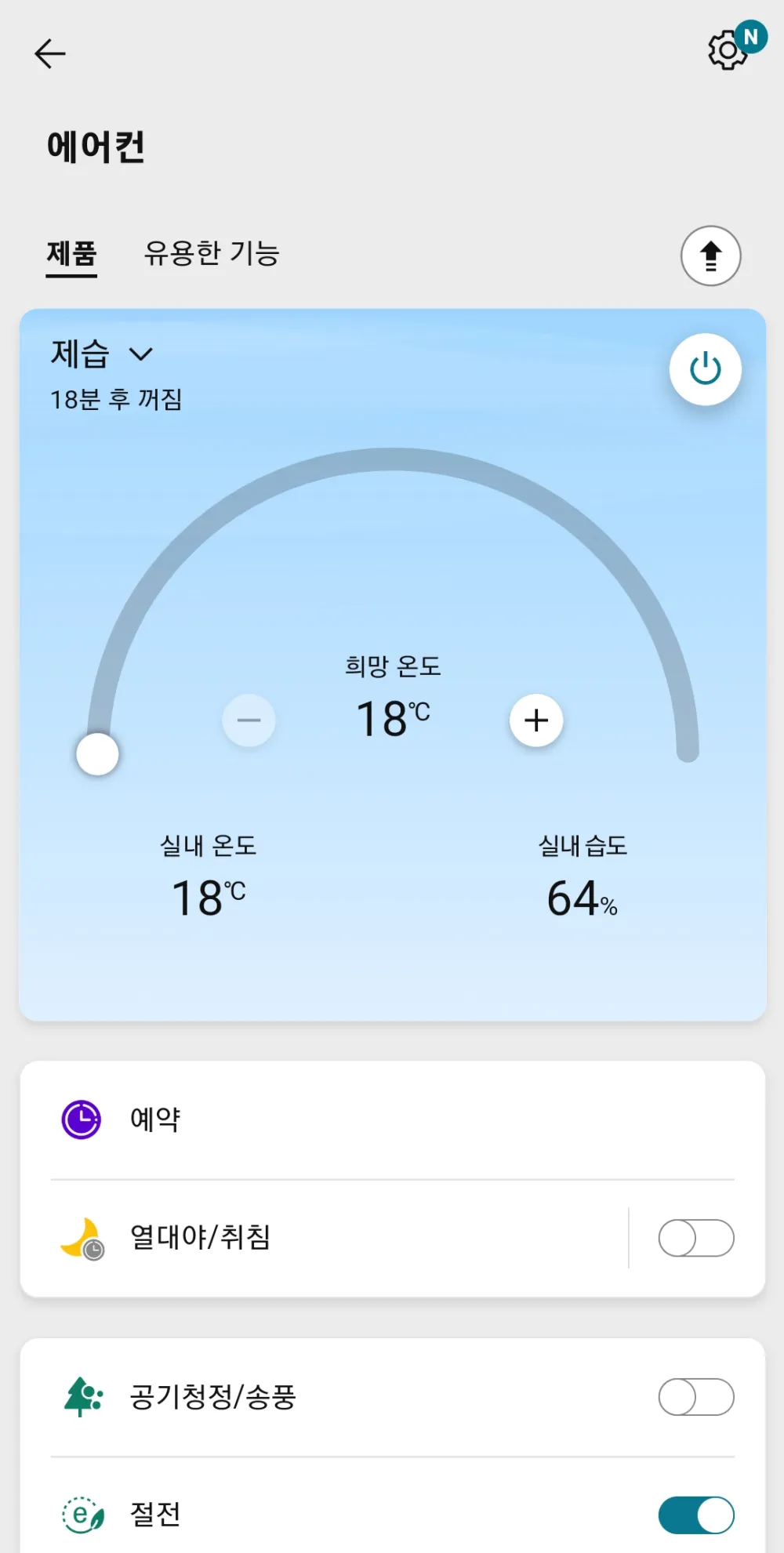 에어컨-스마트폰-연동-컨트롤-제습모드