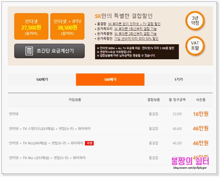 tv가입 SK 인터넷 TV 필요한 8