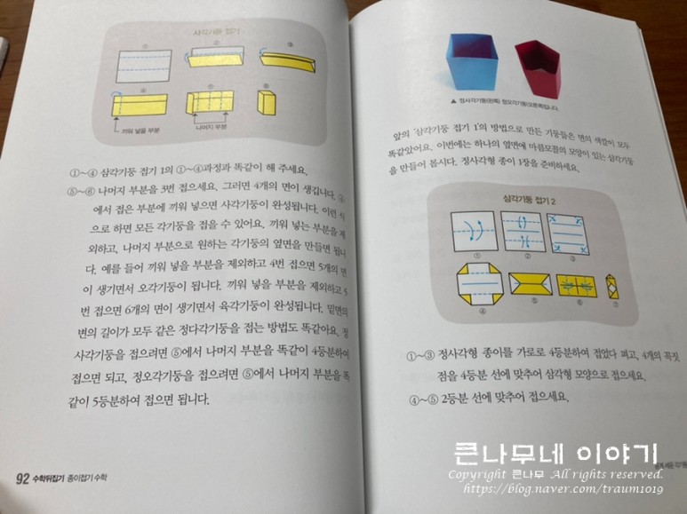 놀란 수학뒤집기, 종이접기로 도형을 익혀요 수학 심화 전집은 선생님도 35