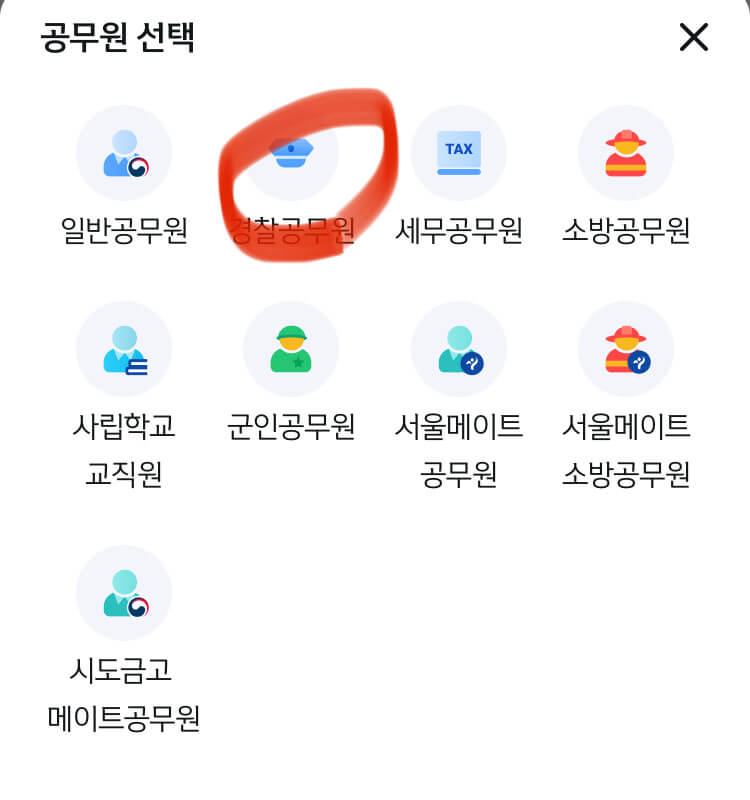 신한은행_쏠편한_경찰공무원_대출_사진4