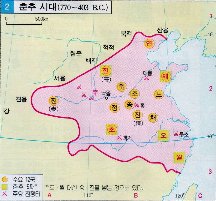  중국 춘추시대(BC770~BC403)