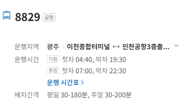 버스 정보