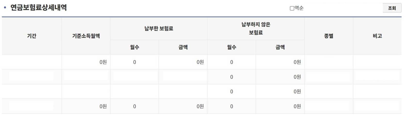 국민연금-납입금-상세내역-조회