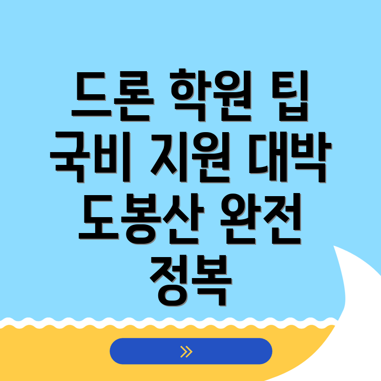 드론 교육