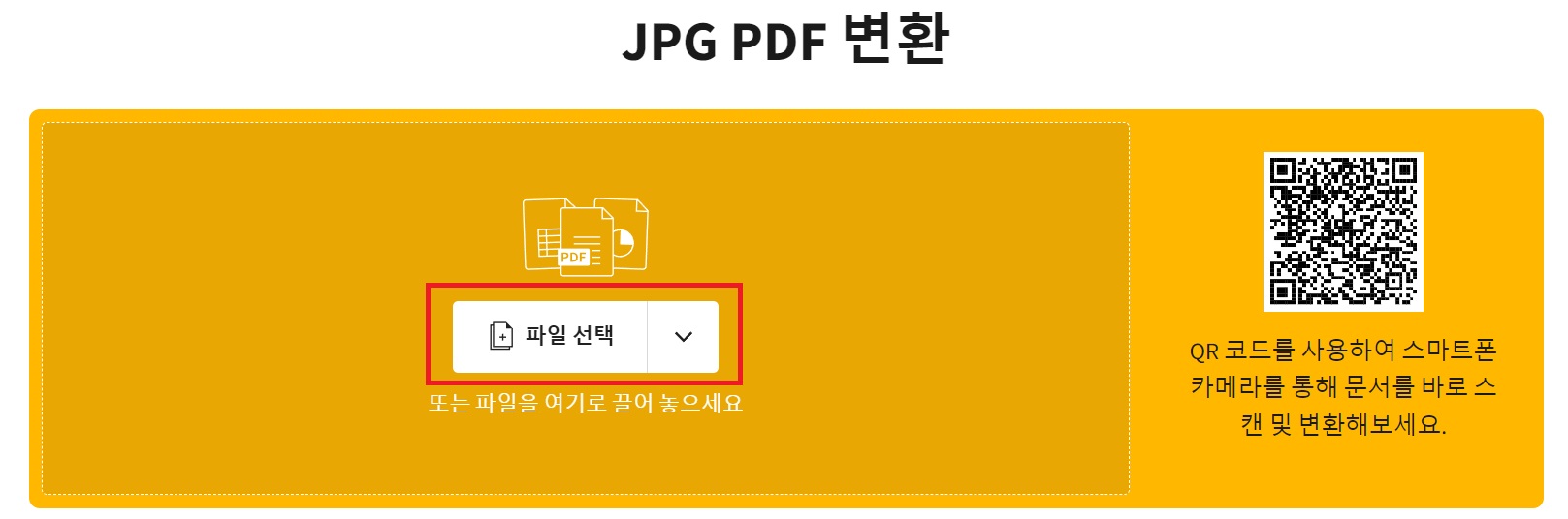 jpg pdf 변환