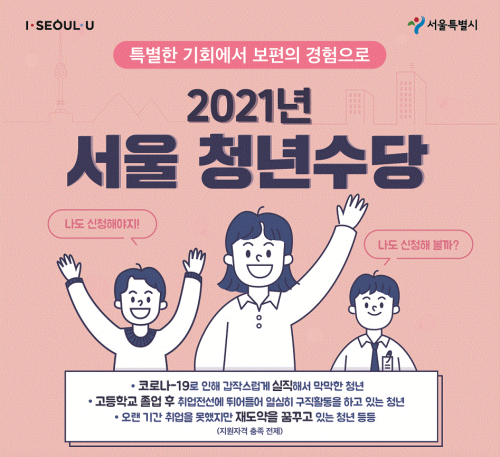 서울 청년수당 신청 접수 시작 했네요
