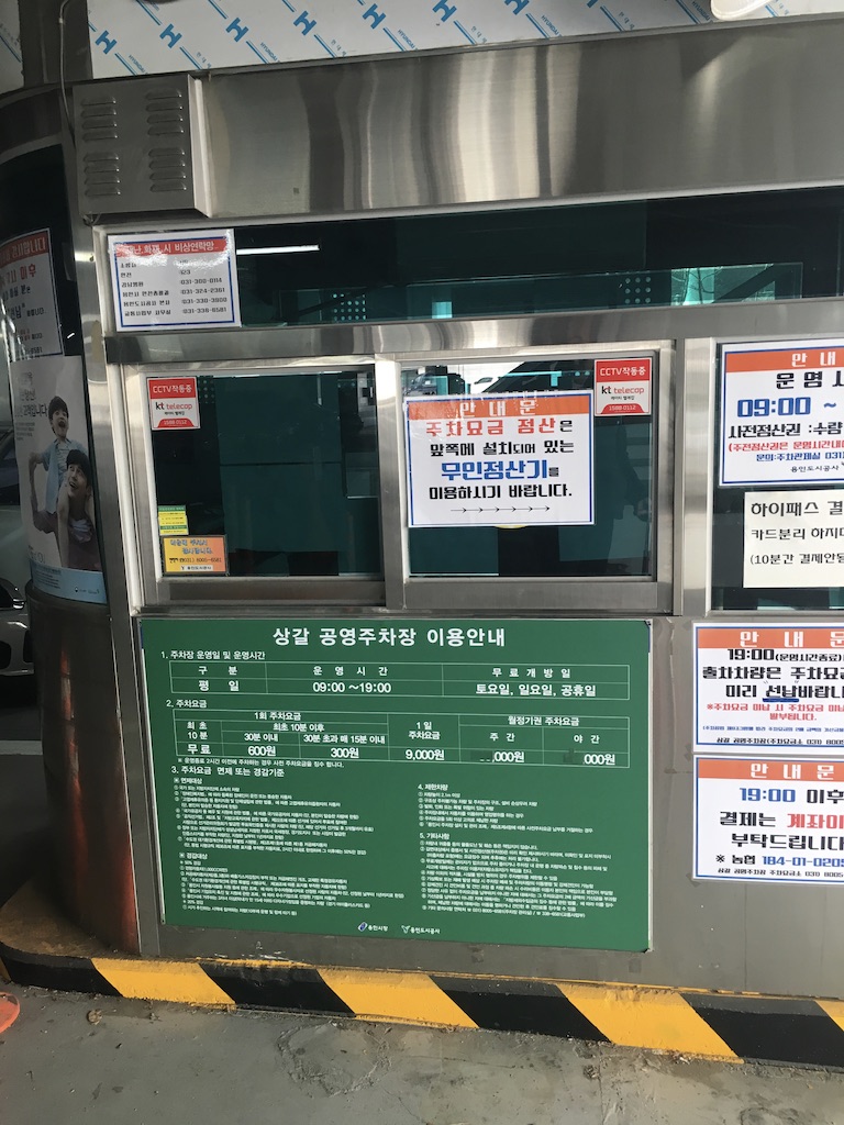  경기도 용인시 기흥구 상갈공영주차장 요금