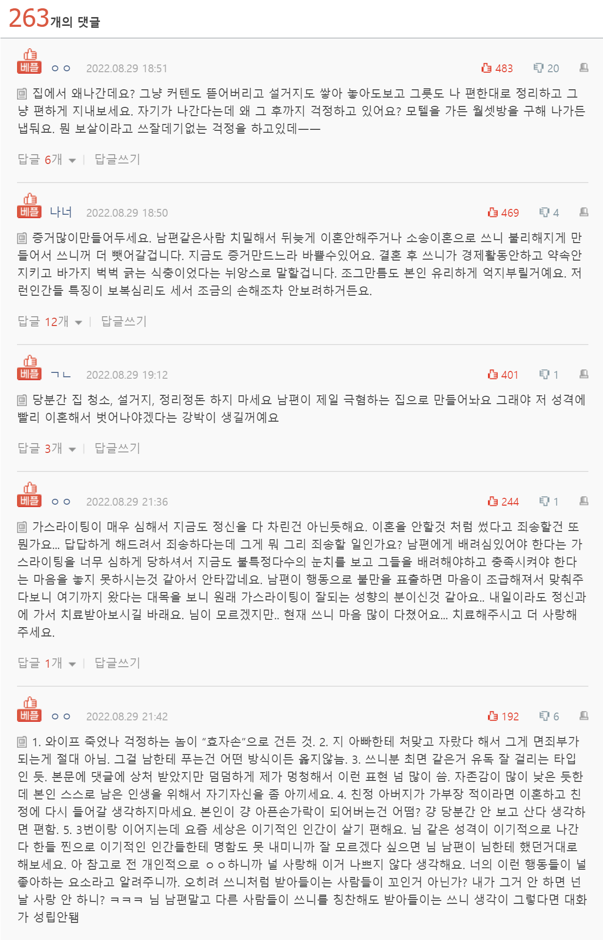  편식심한 남편과 이혼한 썰.. 후기..