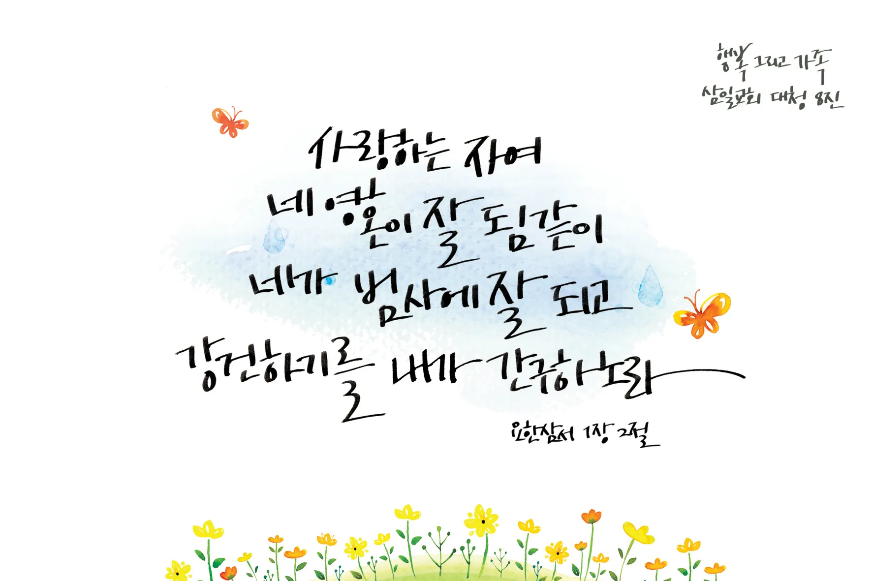 가족과 함께 읽으면 좋은 성경구절 10선_3