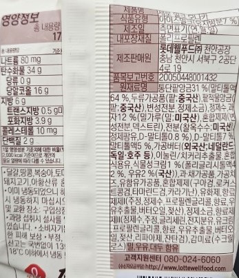 제로 모나카 영양 정보 사진