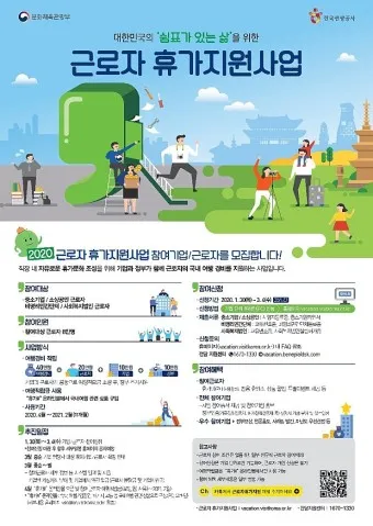 2025 근로자 휴가지원사업 활용방법_31