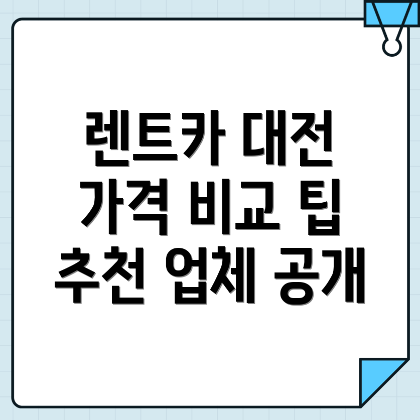 단기렌트카