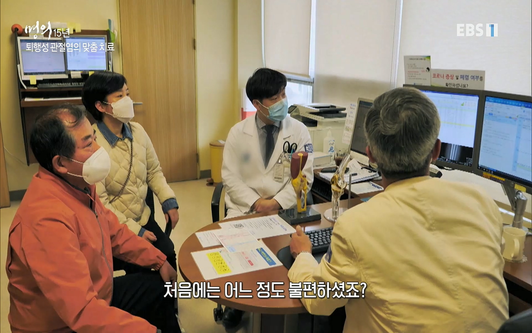 EBS 명의 헬스케어 - TV - 교육의 중심 EBS명의 15년 - 퇴행성관절염, 다시 걷는 사람들.mp4_20220803_212702.836.jpg