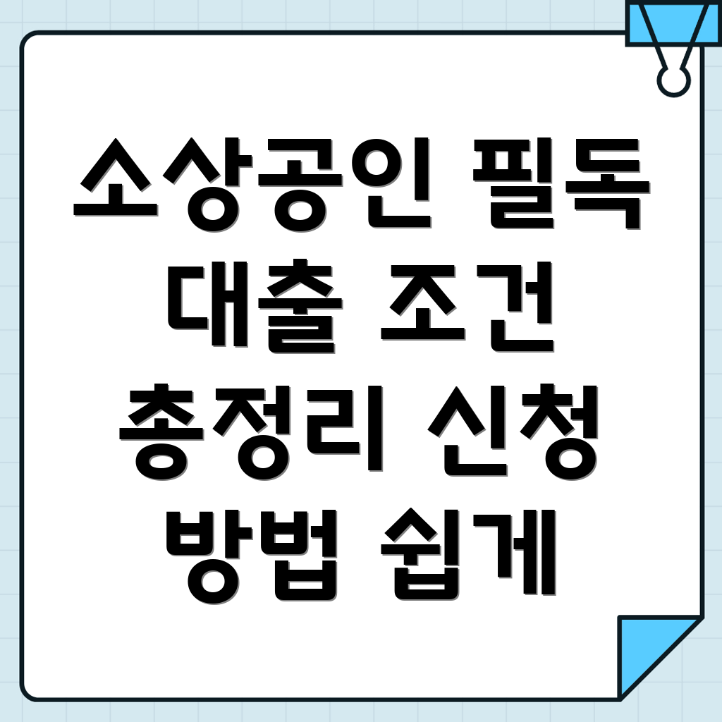 소상공인 대출