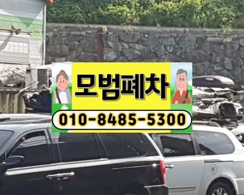 성동구폐차장