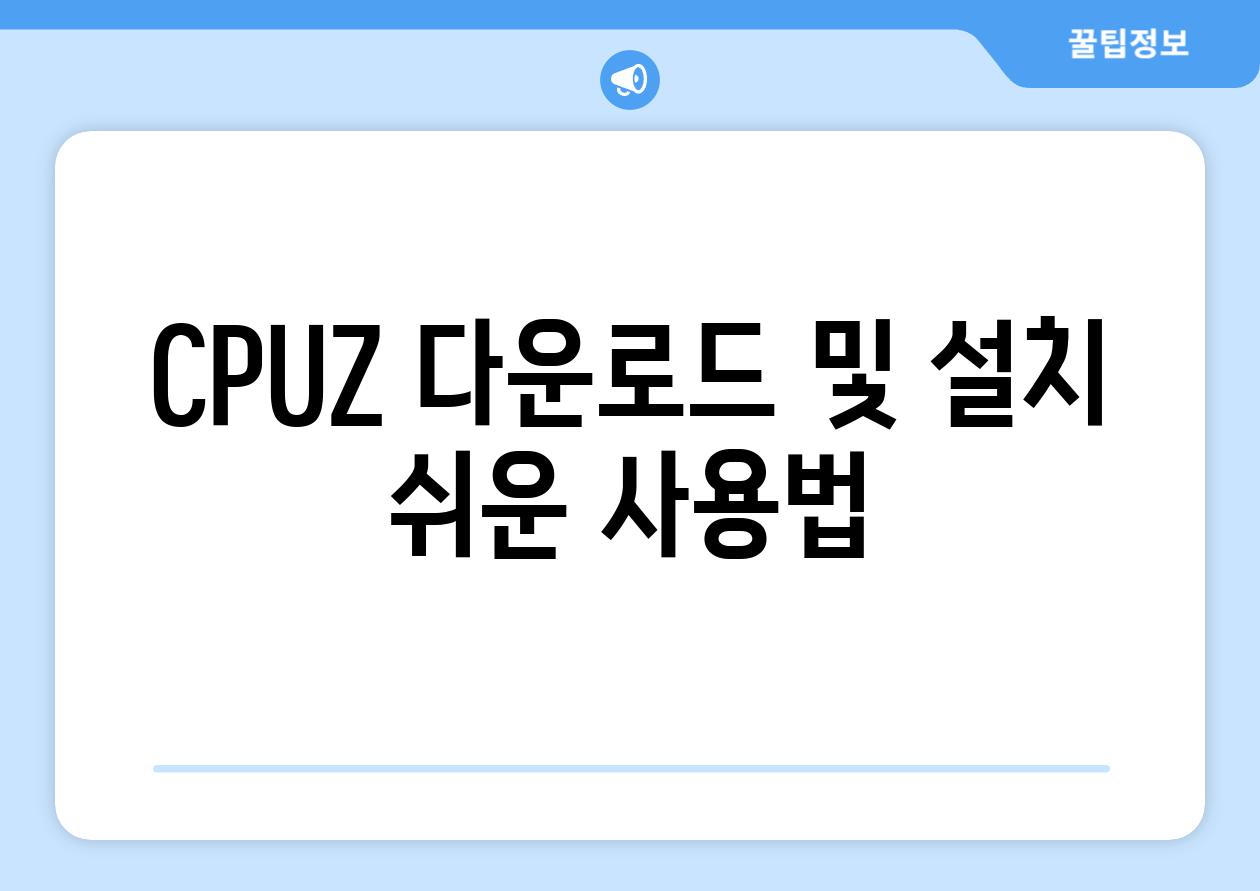 CPUZ 다운로드 및 설치 쉬운 사용법