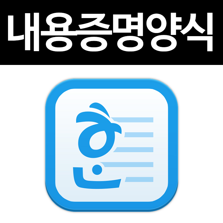  내용증명 무료서식/양식 7종 다운