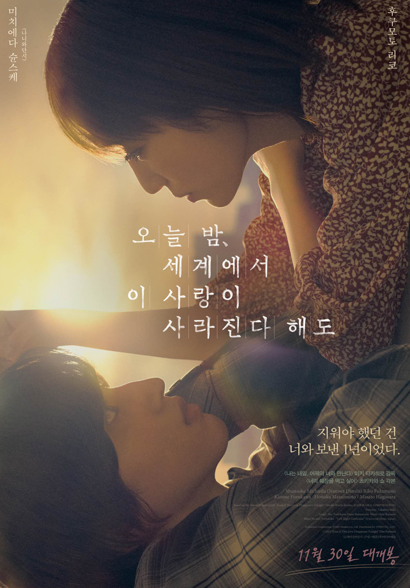  [전체자막] 오늘 밤, 세계에서 이 사랑이 사라진다 해도.2022.KOR.2160p.mp4.torrent