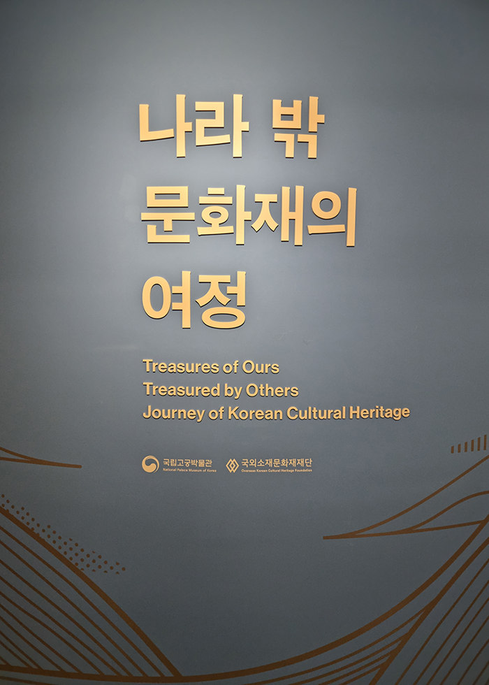 국립고궁박물관 특별전