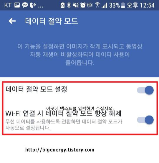 페이스북앱 Wi-Fi 연결 시 데이터 절약 모드 해제 옵션