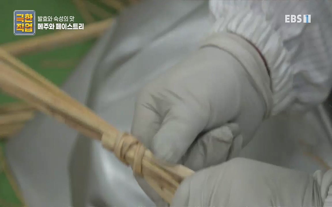 TV - 교육의 중심 EBS발효와 숙성의 맛. 메주와 페이스트리.mp4_20220927_203759.414.jpg