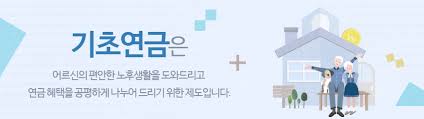 2025 기초연금 자격과 재산기준 그리고 모의계산