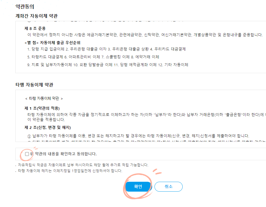 자동이체 등록하시는 분 법 우리은행 인터넷뱅킹 4