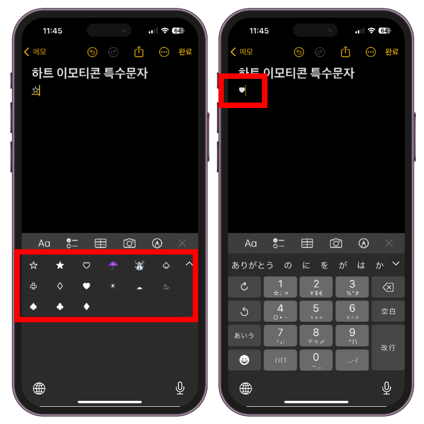 해당 이모티콘 중 하트 특수문자를 선택하여 간단하게 입력이 가능합니다. 다만 이렇게 매번 하기에는 어려움이 있으니 간단하게 텍스트 대치로 등록하여 사용하는 방법을 알려드리겠습니다.