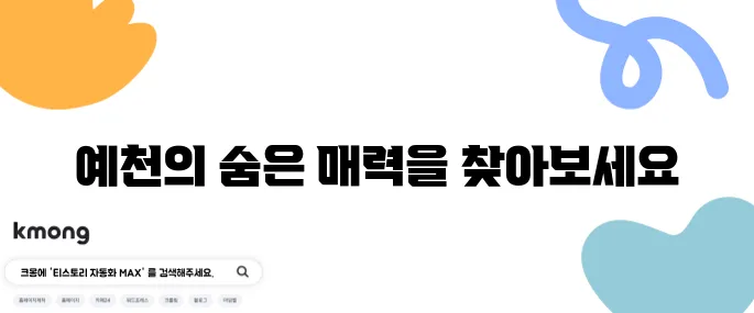 예천에서 반드시 방문해야 할 베스트 10 여행 코스를 추천합니다!