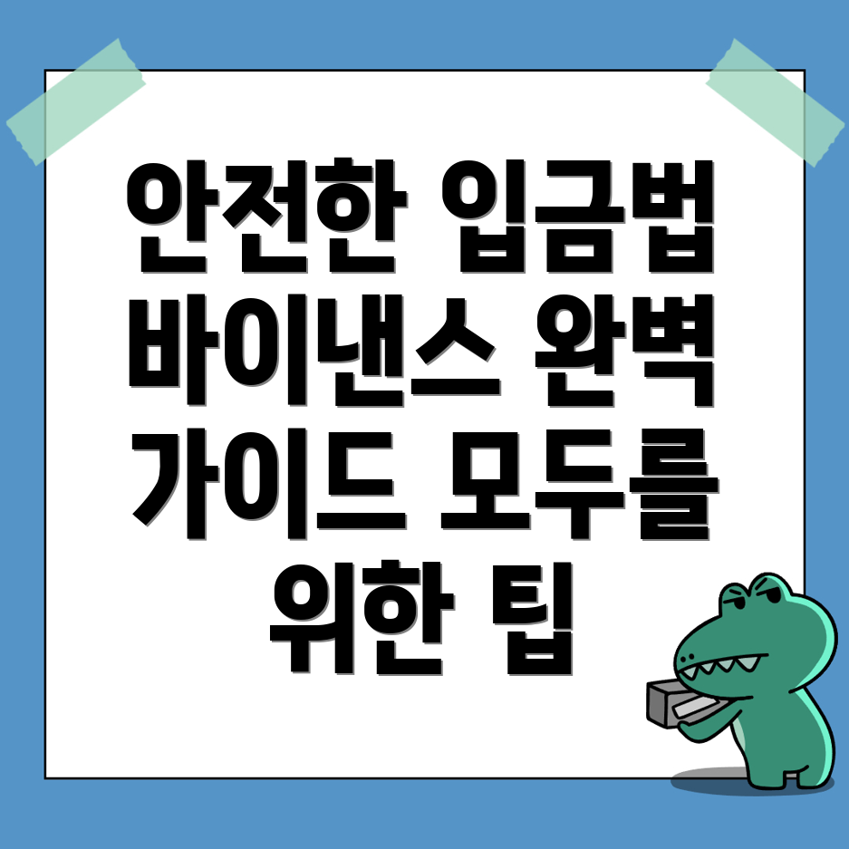 바이낸스 입금 방법