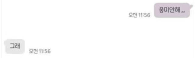 술먹고 전여친 한테 연락함 3