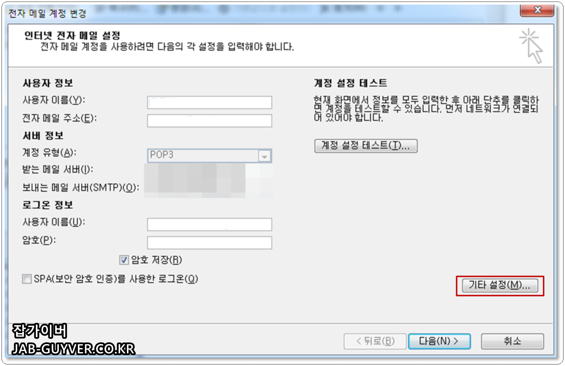 Outlook 전자 메일 보내기 오류 - 아웃바운드 인바운드 배달 실패 7