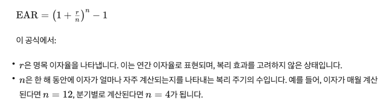 EAR을 계산하는 기본 공식