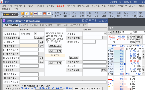  키움증권 영웅문 hts화면을 간단히 알아보자