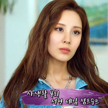  사생활 4회 서현 점프수트 :: 디에봇 데님 점프 수트 : 차주은 패션