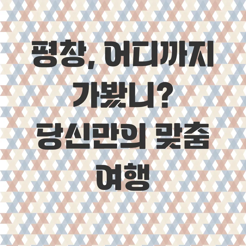 평창힐링여행_1