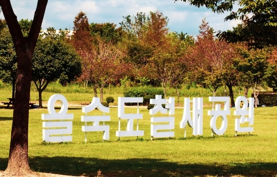  부산 피크닉 명소 "을숙도 철새공원" 체험하기