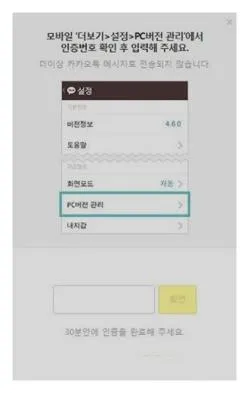 카카오톡 pc버전 다운