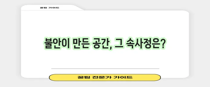 광장공포증 원인과 증상은 무엇인지 알아봅시다!