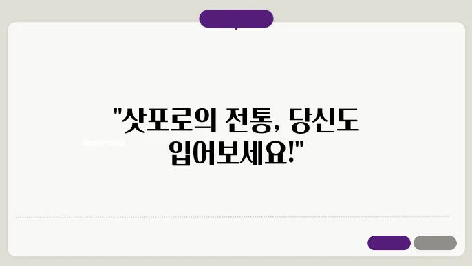 삿포로 전통 의상 대여, 사진 안 찍으면 여행 절반 낥44...