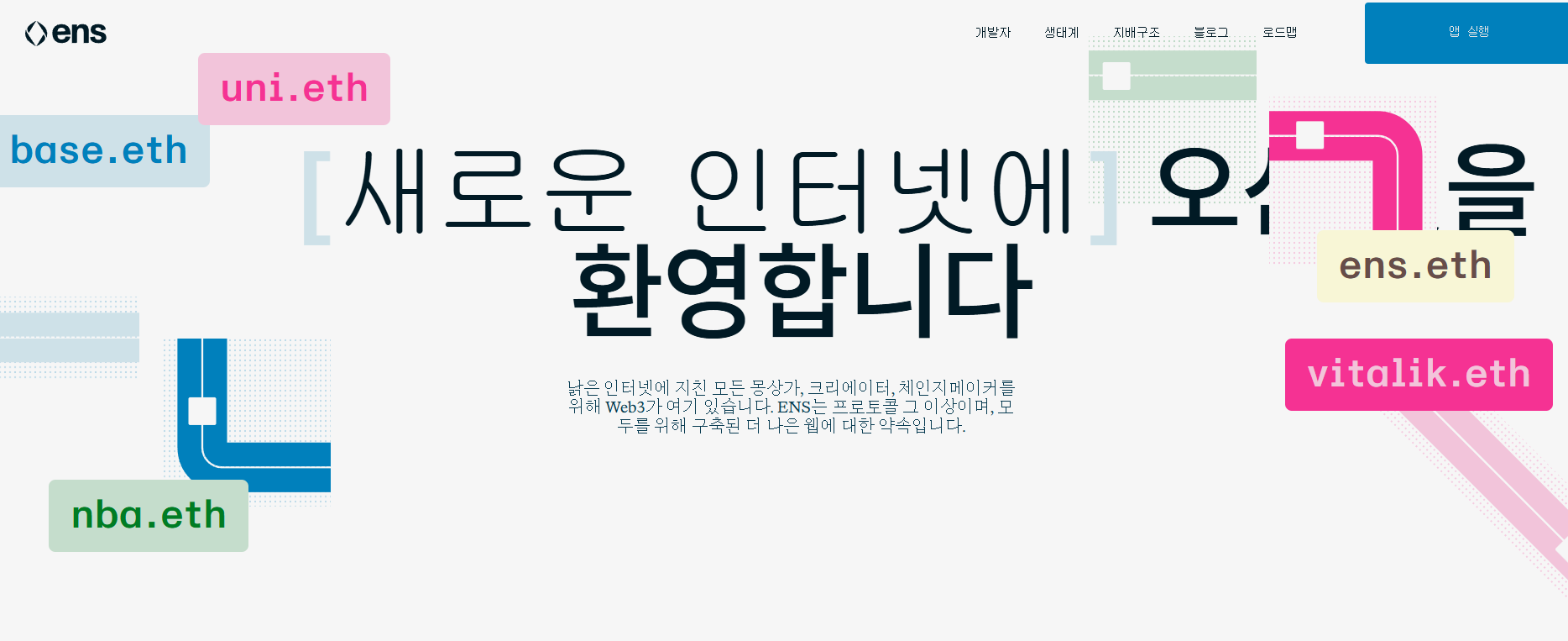 ENS 사이트 이미지
