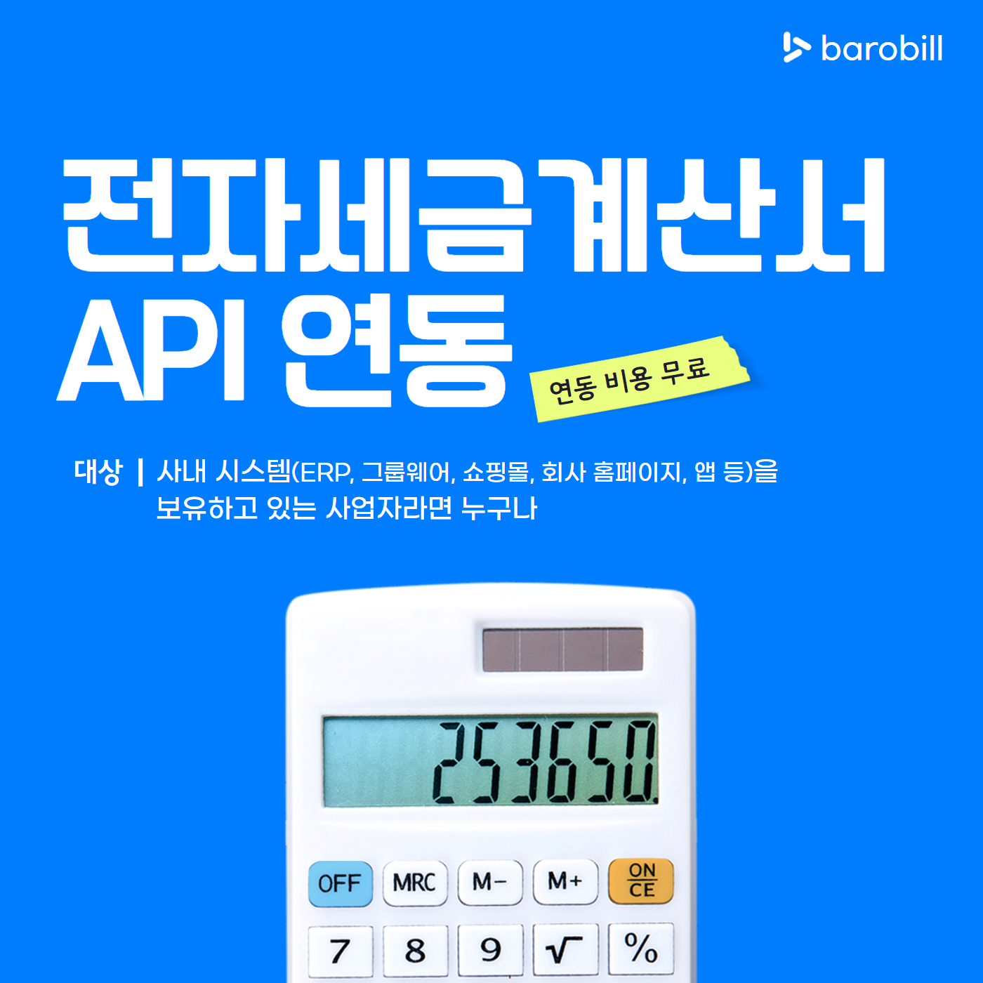  전자세금계산서 연동 API 작업 (.NET/PHP/JAVA/Delphi 등)