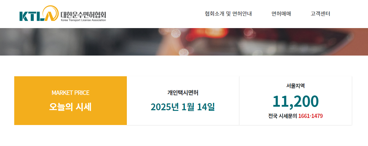 대한운수면허협회 홈페이지