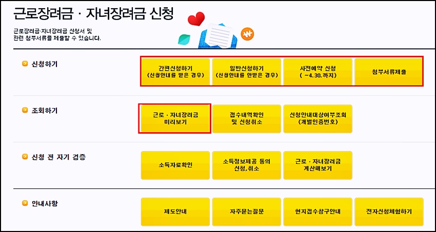 일용직 근로장려금 자격요건 및 지급액6