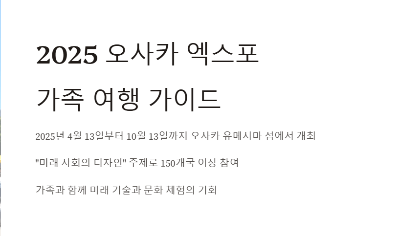 오사카 엑스포