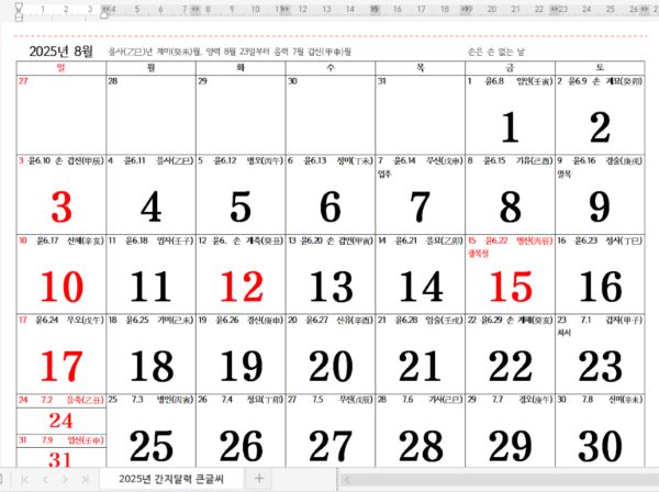 2025 간지달력 무료 다운로드 사이트